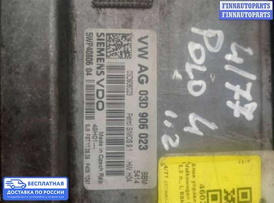 ЭБУ ДВС (блок управления двигателем) на Skoda Fabia II (5J)