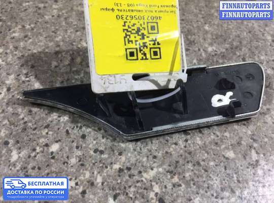 Крышка (заглушка) омывателя фары на Ford Kuga I