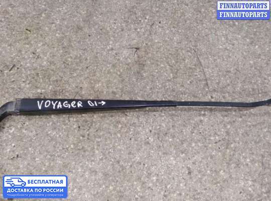 Поводок дворника на Chrysler Voyager IV (RG)