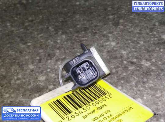 Датчик удара (Airbag) на Volvo S80 II  / V70 III (AS, BW)