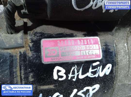 Стартер на Suzuki Baleno (EG)