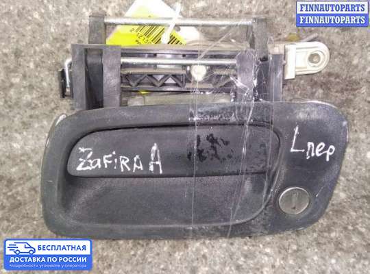 Ручка двери наружная на Opel Zafira A