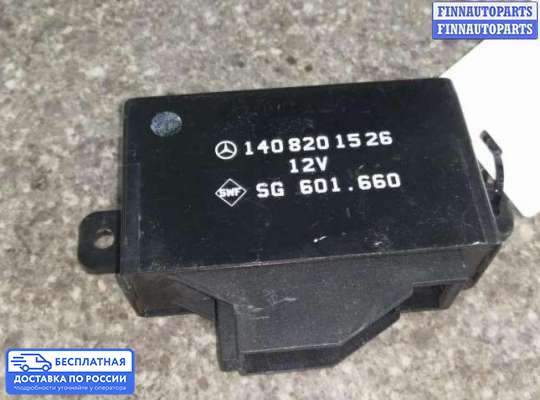 Реле прочее на Mercedes-Benz S (W140)