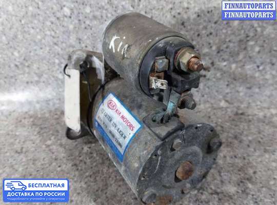 Стартер на Kia Shuma II