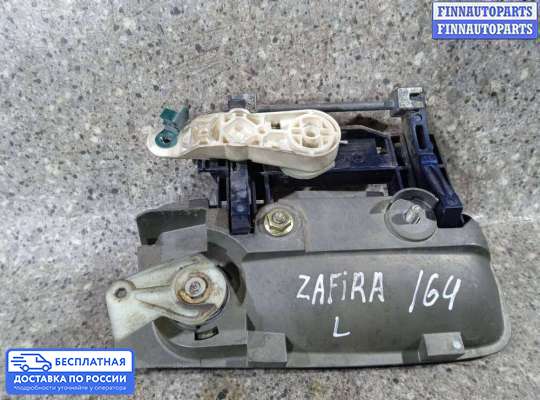 Ручка двери наружная на Opel Zafira A
