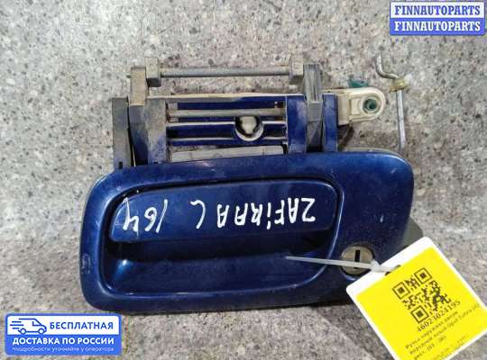 Ручка двери наружная на Opel Zafira A