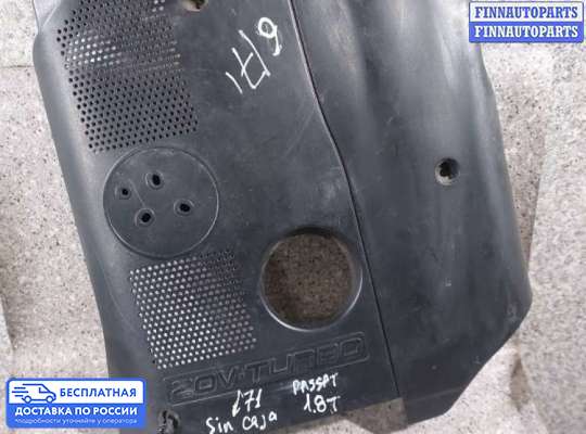 Крышка ДВС (декоративная) на Volkswagen Passat B5 (3B)