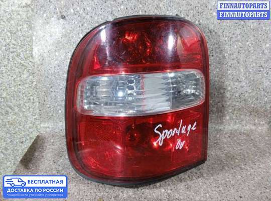 Фонарь задний на Kia Sportage I (JA, K00)