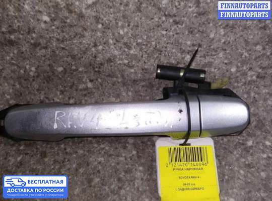 Ручка двери наружная на Toyota RAV4 II (XA20)