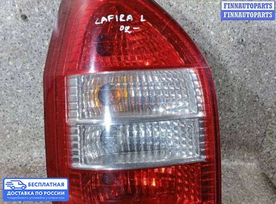 Фонарь задний на Opel Zafira A