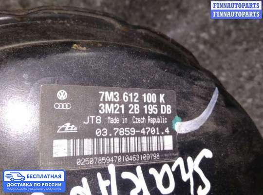 Вакуумный усилитель тормозов на Volkswagen Sharan I (7M)