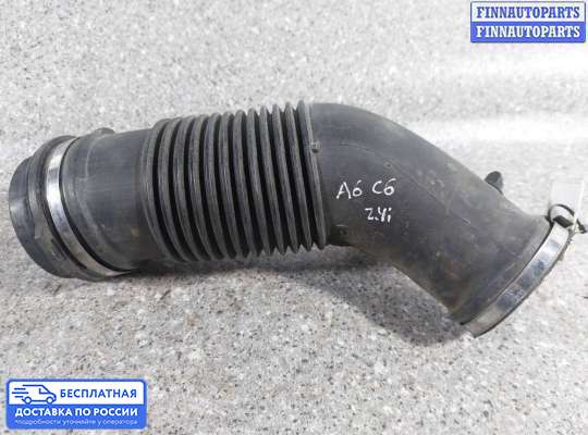 Гофра (патрубок) воздушного фильтра на Audi A6 (C6)