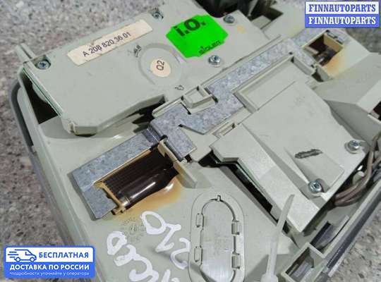 Фонарь салона (плафон) на Mercedes-Benz E (W210)