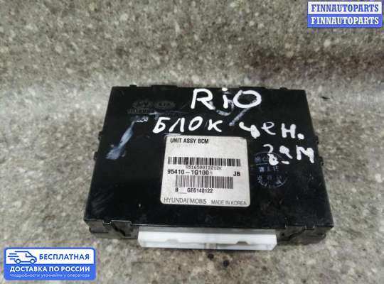 ЭБУ прочее на Kia Rio II (JB)