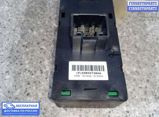 Блок управления стеклоподъёмниками на Chrysler 300C I (LX)