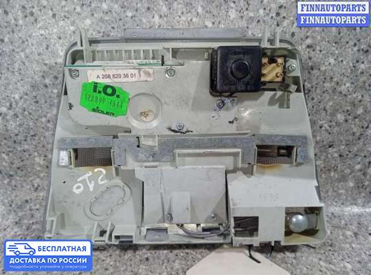 Фонарь салона (плафон) на Mercedes-Benz E (W210)