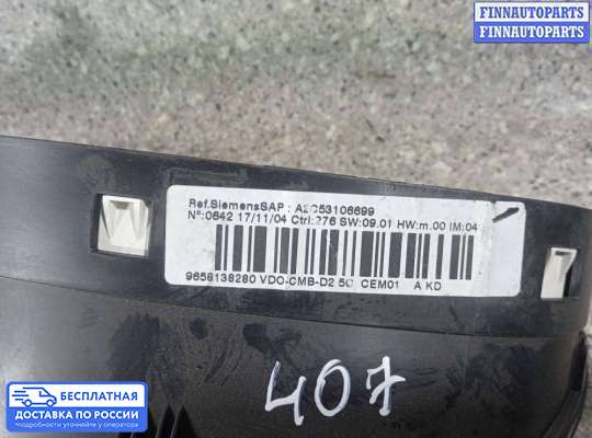 Щиток приборов на Peugeot 407