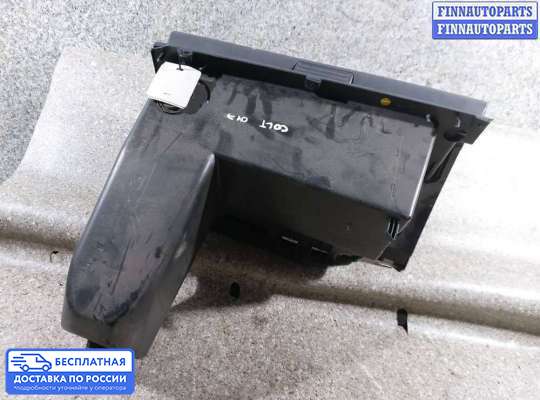 Бардачок (вещевой ящик) на Mitsubishi Colt VI (Z3)