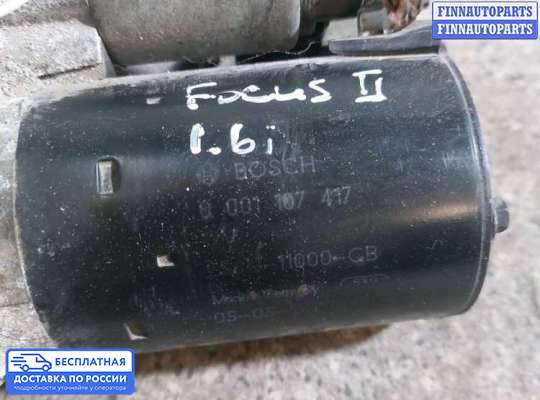 Стартер на Ford Focus II