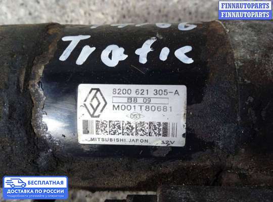 Стартер на Renault Trafic II