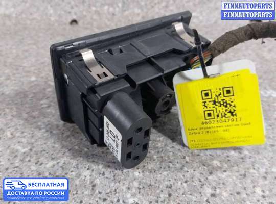 Переключатель света на Opel Zafira B