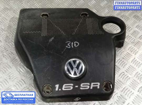 Крышка ДВС (декоративная) на Volkswagen Bora (1J2)