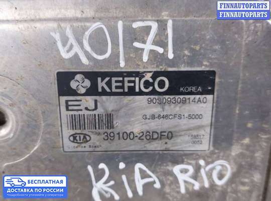 ЭБУ ДВС (блок управления двигателем) на Kia Rio II (JB)