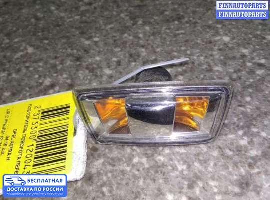 Повторитель поворота в крыло на Opel Astra H / Classic
