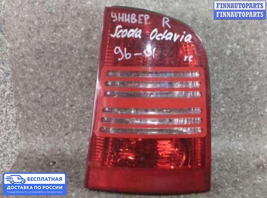 Фонарь задний на Skoda Octavia Tour (1U, A4)