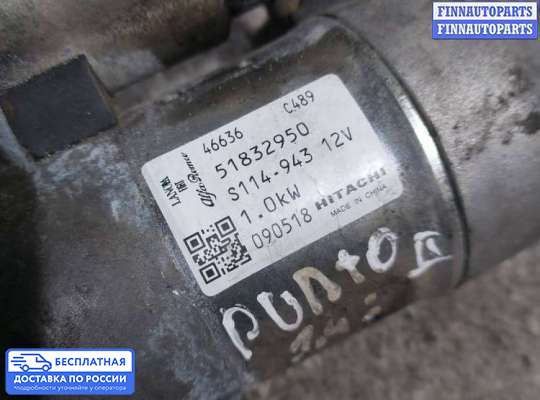 Стартер на Fiat Punto II (188)