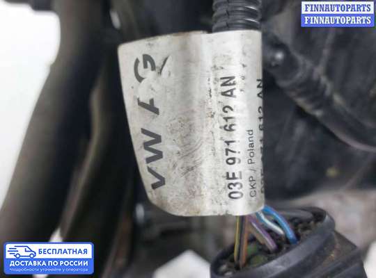 Проводка (коса) моторная на Skoda Fabia II (5J)