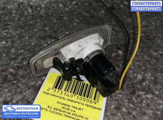 Повторитель поворота в крыло на Hyundai Trajet