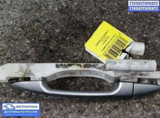 Ручка двери наружная на Kia Cerato I (LD)