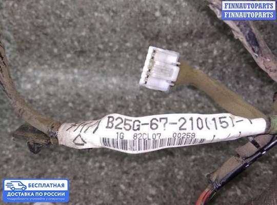 Проводка (коса) салонная на Mazda 323 (BJ) 323F/ 323S