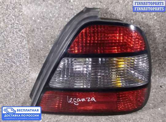 Фонарь задний на Daewoo Leganza (KLAV)