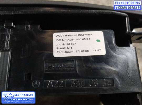 Бардачок (вещевой ящик) на Mercedes-Benz S (W221)