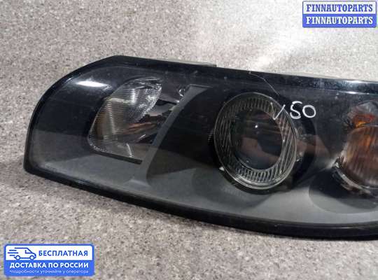 Фара передняя на Volvo S40 II | V50 (MS)