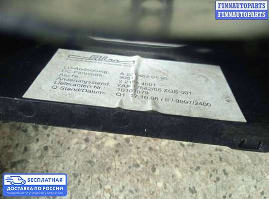 Пластик на Mercedes-Benz S (W221)