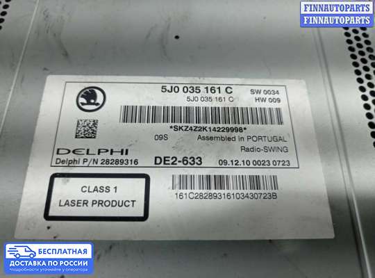 Магнитола на Skoda Fabia II (5J)