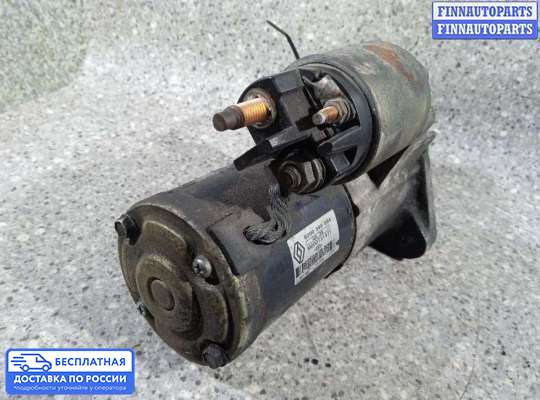 Стартер на Renault Clio Symbol