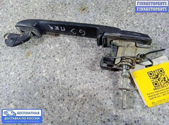 Ручка двери наружная на Volkswagen Vento (1HX0)