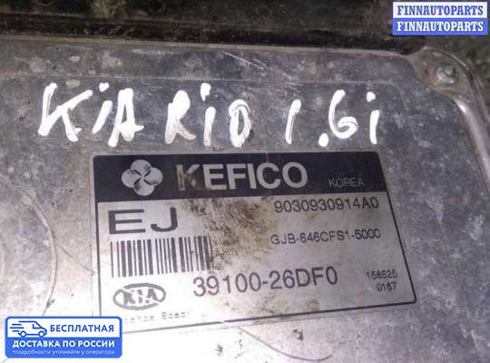 ЭБУ ДВС (блок управления двигателем) на Kia Rio II (JB)