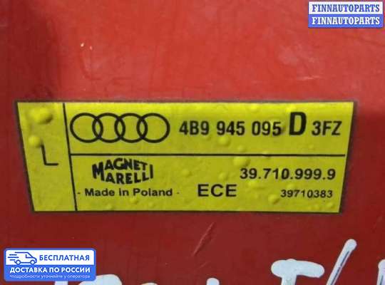 Фонарь задний на Audi A6 (C5)