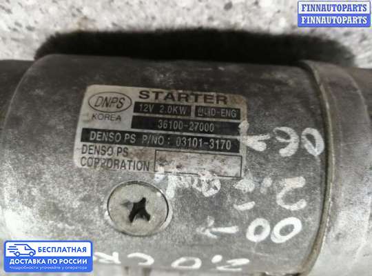 Стартер на Hyundai Santa Fe I (SM, Classic +ТАГАЗ)