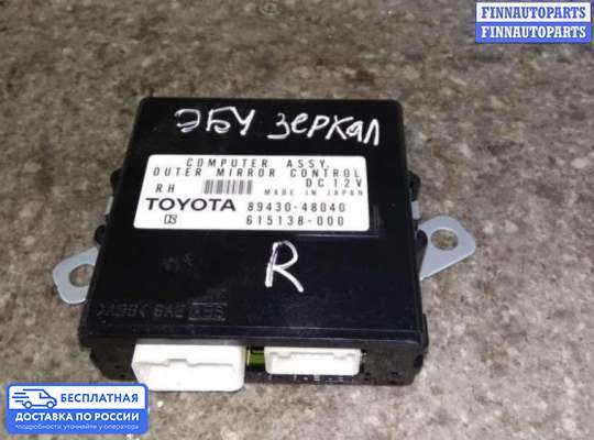 ЭБУ прочее на Lexus RX II (XU30)