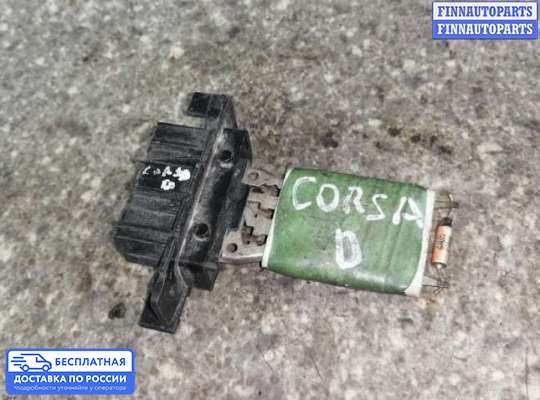 Резистор (сопротивление) отопителя на Opel Corsa D