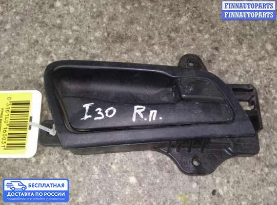 Ручка двери внутренняя на Hyundai i30 I (FD)