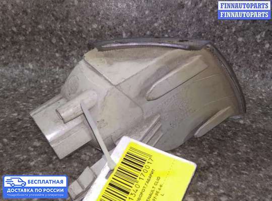 Поворотник передний на Renault Clio I