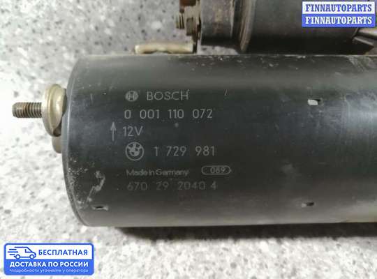 Стартер на BMW 5 (E39)