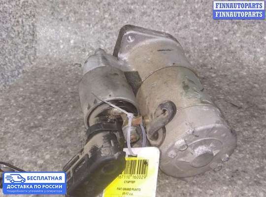 Стартер на Fiat Grande Punto
